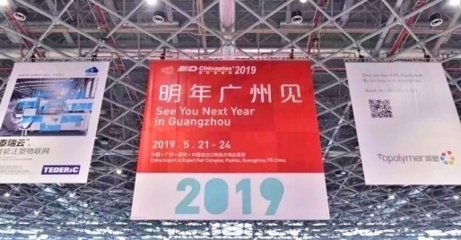2018上海国际橡塑展